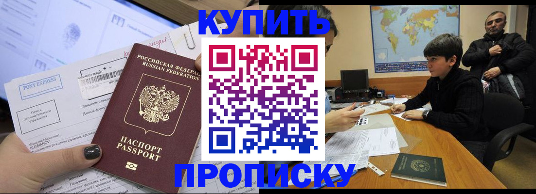 прописка регистрация в Болотном